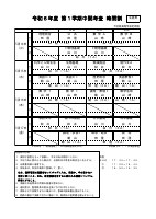 R06第１学期中間考査時間割（生徒用）.pdfの1ページ目のサムネイル