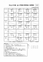 R06第２学期中間考査時間割（生徒用）.pdfの1ページ目のサムネイル